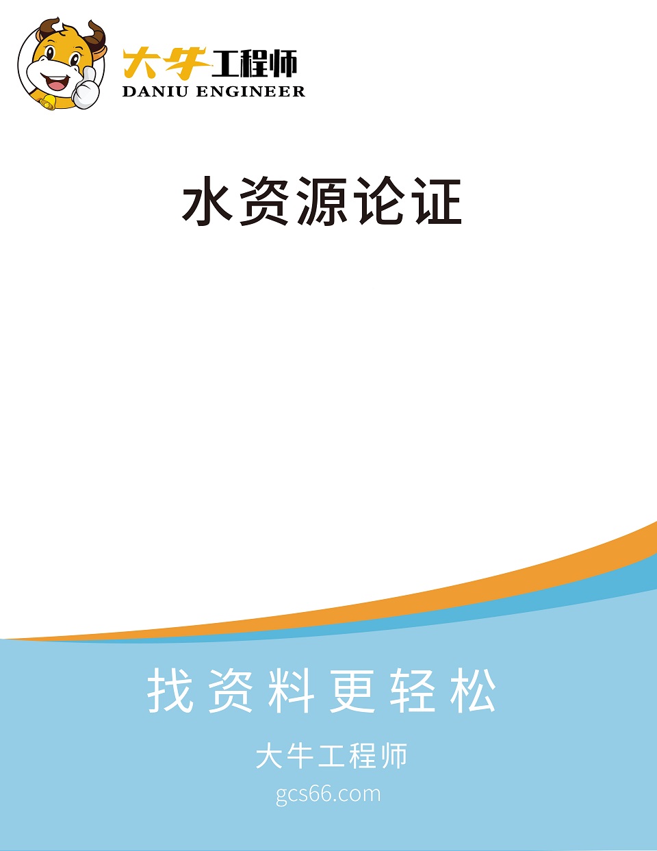 甘肅省取水許可和水資源費(fèi)征收管理辦法（甘肅省人民政府令  第110號(hào)）
