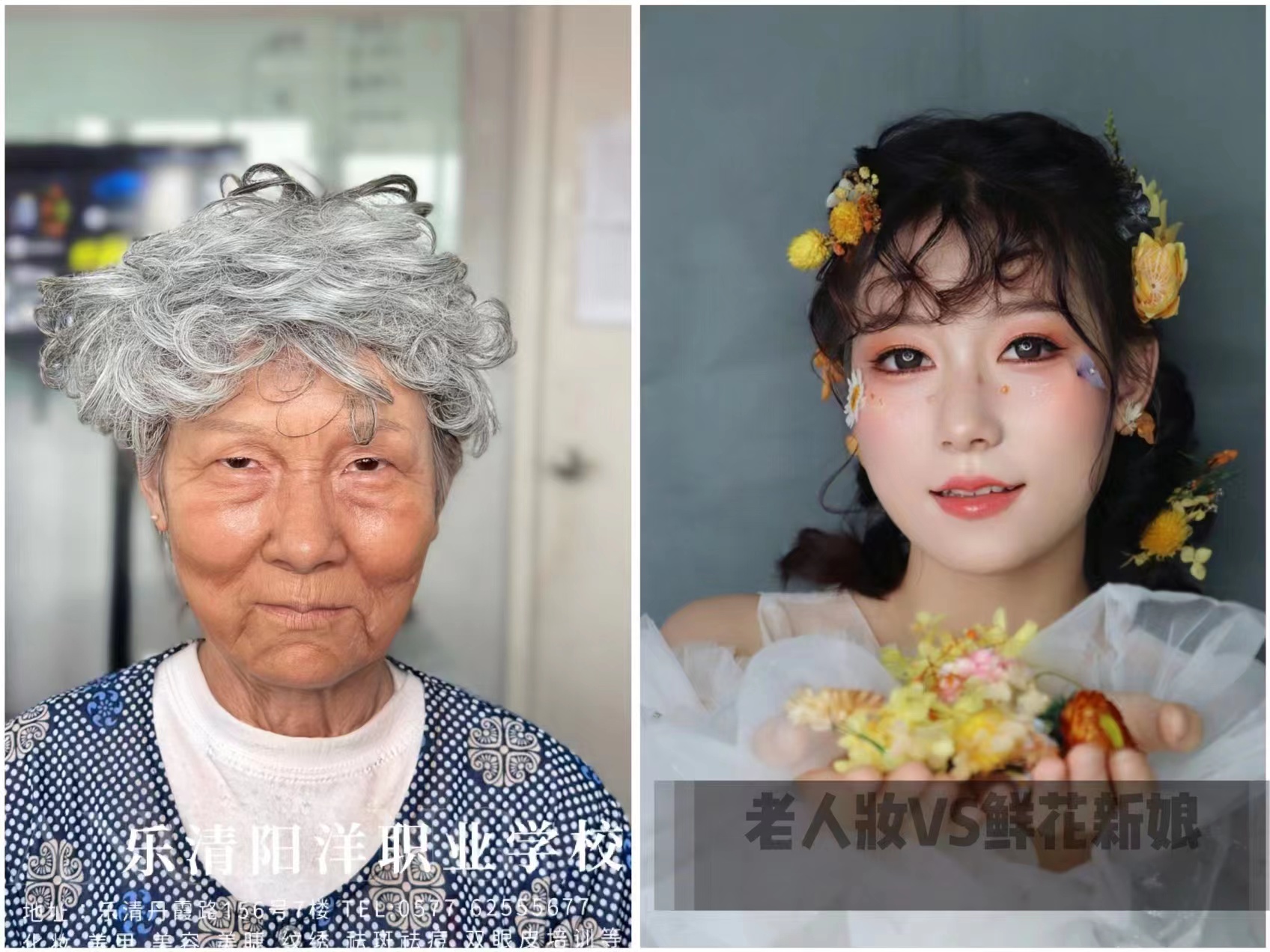 2023年第六屆學(xué)員老年妝練習(xí)作品 #樂(lè)清哪里有學(xué)化妝 #老年妝怎么化？