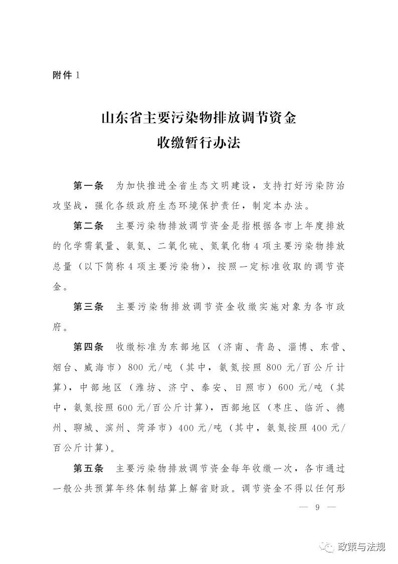 山東省人民政府辦公廳 關(guān)于印發(fā)建立健全生態(tài)文明建設(shè)財政獎補機制實施方案的通知