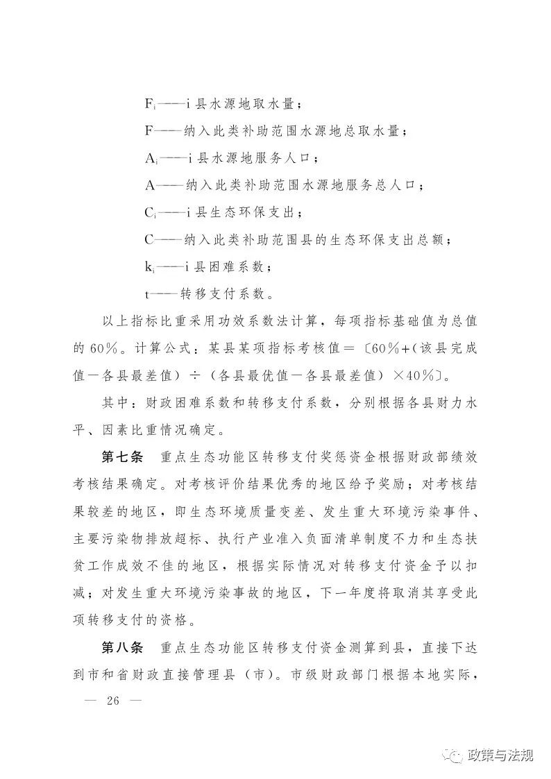 山東省人民政府辦公廳 關(guān)于印發(fā)建立健全生態(tài)文明建設(shè)財政獎補機制實施方案的通知