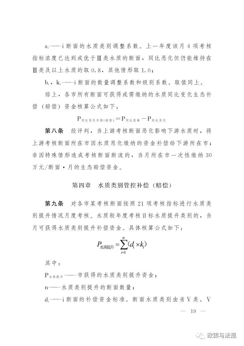 山東省人民政府辦公廳 關(guān)于印發(fā)建立健全生態(tài)文明建設(shè)財政獎補機制實施方案的通知