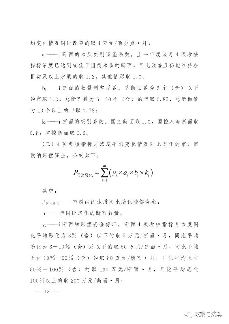 山東省人民政府辦公廳 關(guān)于印發(fā)建立健全生態(tài)文明建設(shè)財政獎補機制實施方案的通知