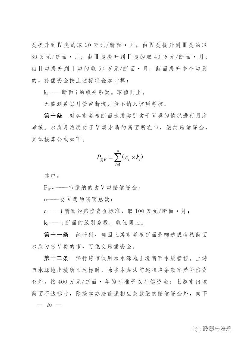 山東省人民政府辦公廳 關(guān)于印發(fā)建立健全生態(tài)文明建設(shè)財政獎補機制實施方案的通知