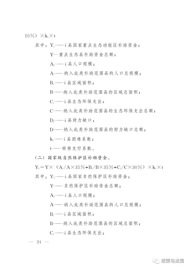 山東省人民政府辦公廳 關(guān)于印發(fā)建立健全生態(tài)文明建設(shè)財政獎補機制實施方案的通知