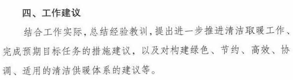 國家能源局、財政部、生態(tài)環(huán)境部、住房城鄉(xiāng)建設(shè)部發(fā)布關(guān)于開展北方地區(qū)清潔取暖中期評估工作的通知