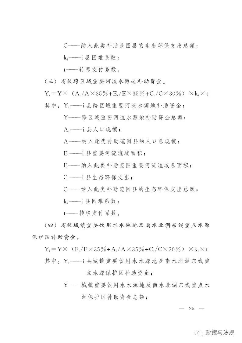 山東省人民政府辦公廳 關(guān)于印發(fā)建立健全生態(tài)文明建設(shè)財政獎補機制實施方案的通知