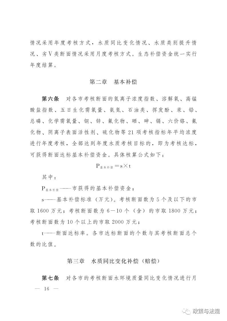 山東省人民政府辦公廳 關(guān)于印發(fā)建立健全生態(tài)文明建設(shè)財政獎補機制實施方案的通知