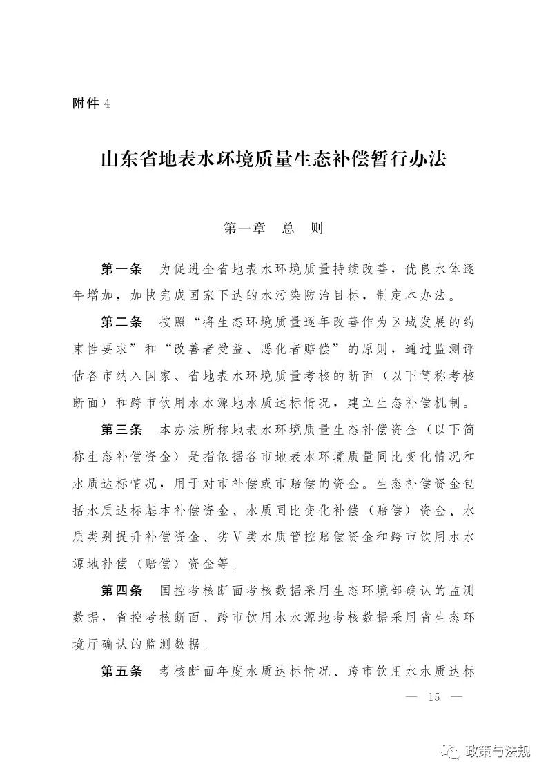 山東省人民政府辦公廳 關(guān)于印發(fā)建立健全生態(tài)文明建設(shè)財政獎補機制實施方案的通知