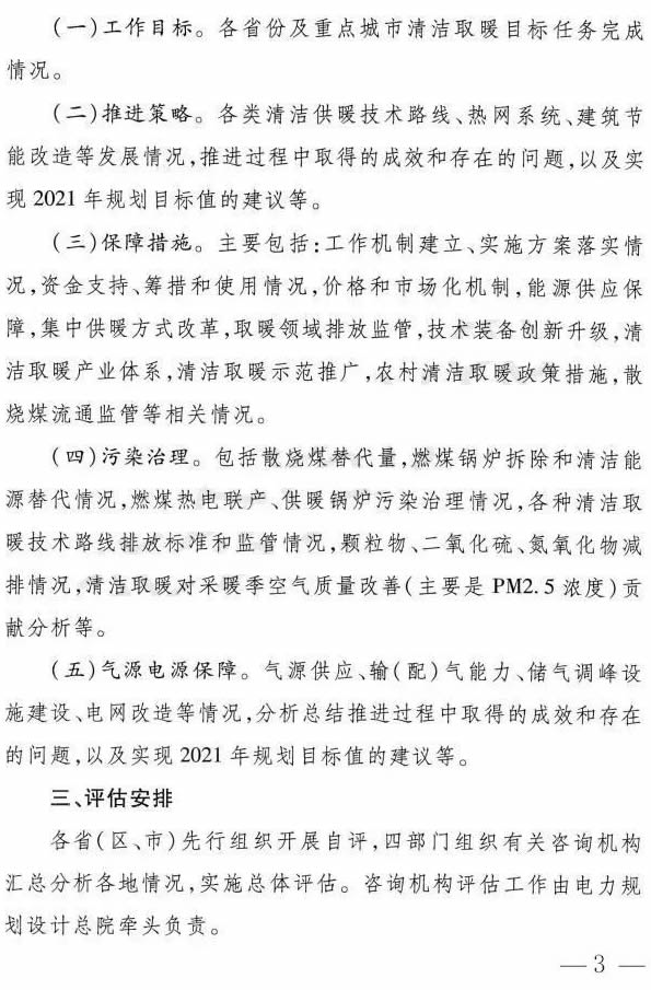 國家能源局、財政部、生態(tài)環(huán)境部、住房城鄉(xiāng)建設(shè)部發(fā)布關(guān)于開展北方地區(qū)清潔取暖中期評估工作的通知