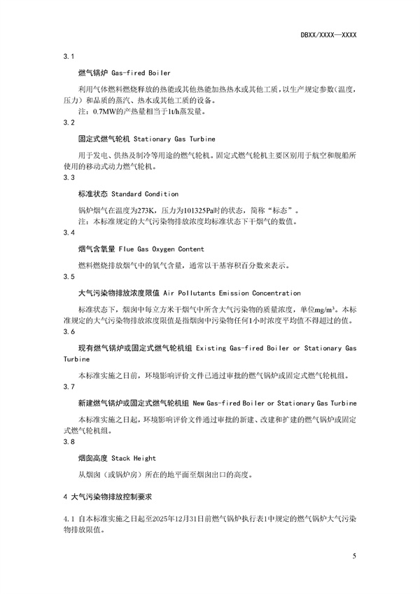 附件1:深圳市燃氣鍋爐及固定式燃氣輪機大氣污染物排放標準(征求意見稿).docx_63_07.jpg