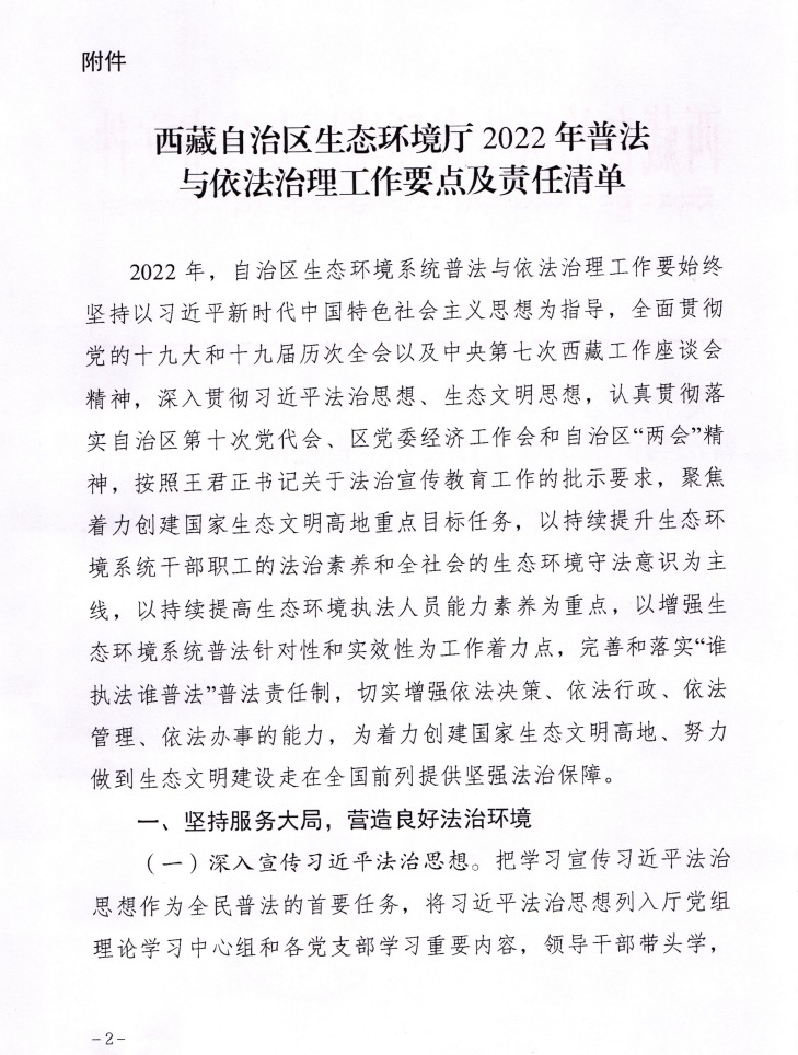 網頁捕獲_18-3-2022_94817_ee.xizang.gov.cn.jpeg