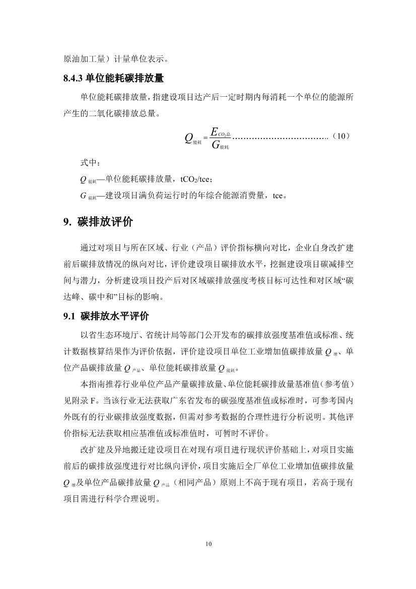 122710072499_0廣東省石化行業(yè)建設項目碳排放環(huán)境影響評價編制指南試行征求意見稿_13.Jpeg