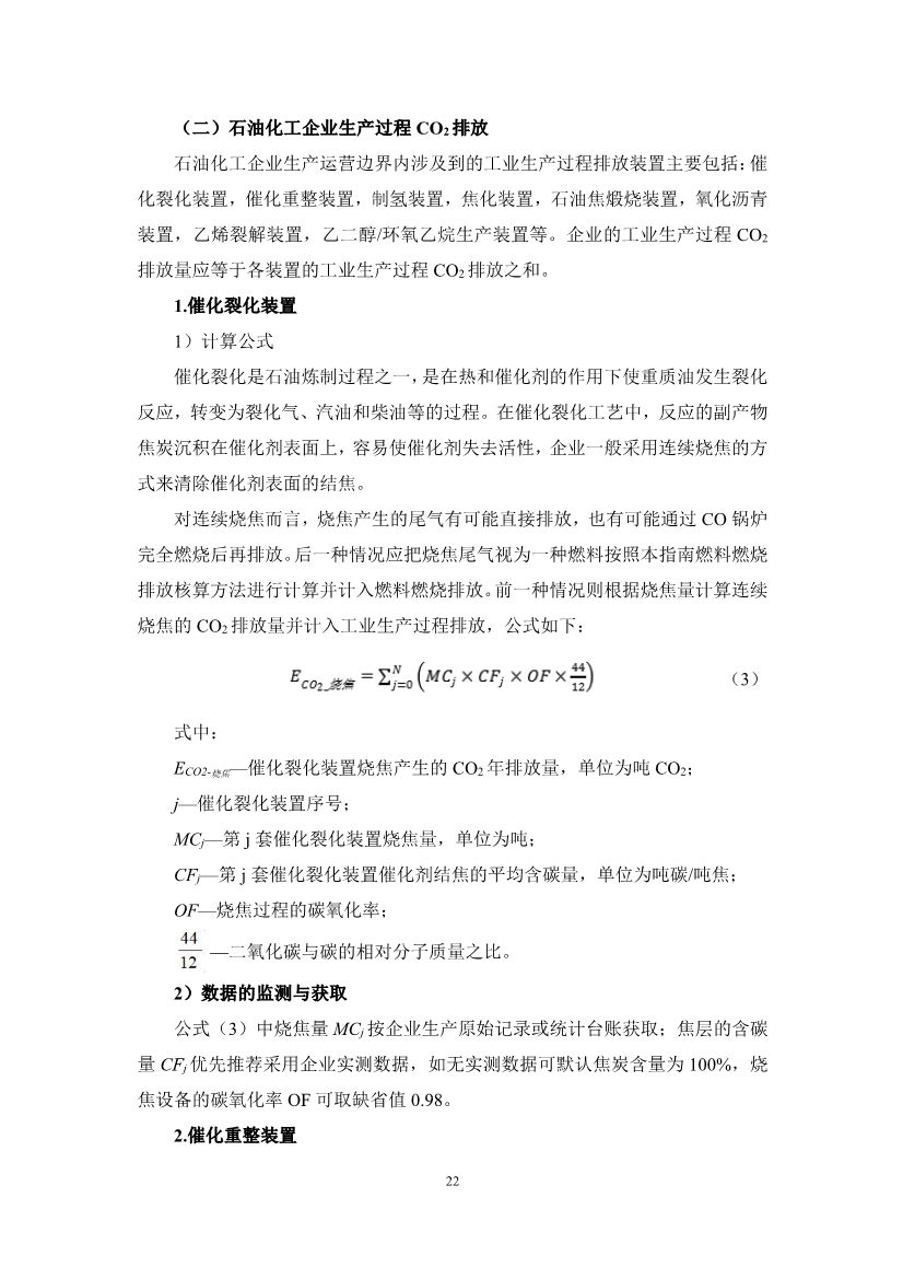 122710072499_0廣東省石化行業(yè)建設項目碳排放環(huán)境影響評價編制指南試行征求意見稿_25.Jpeg