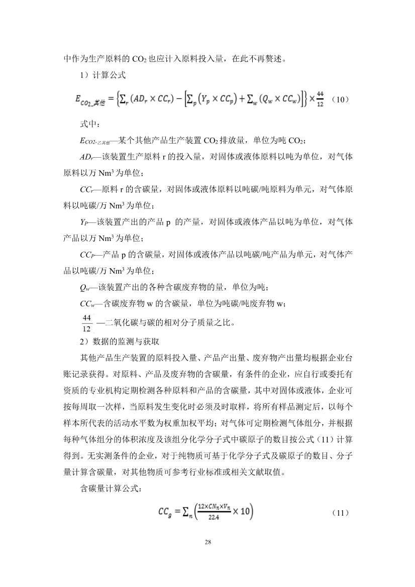 122710072499_0廣東省石化行業(yè)建設項目碳排放環(huán)境影響評價編制指南試行征求意見稿_31.Jpeg