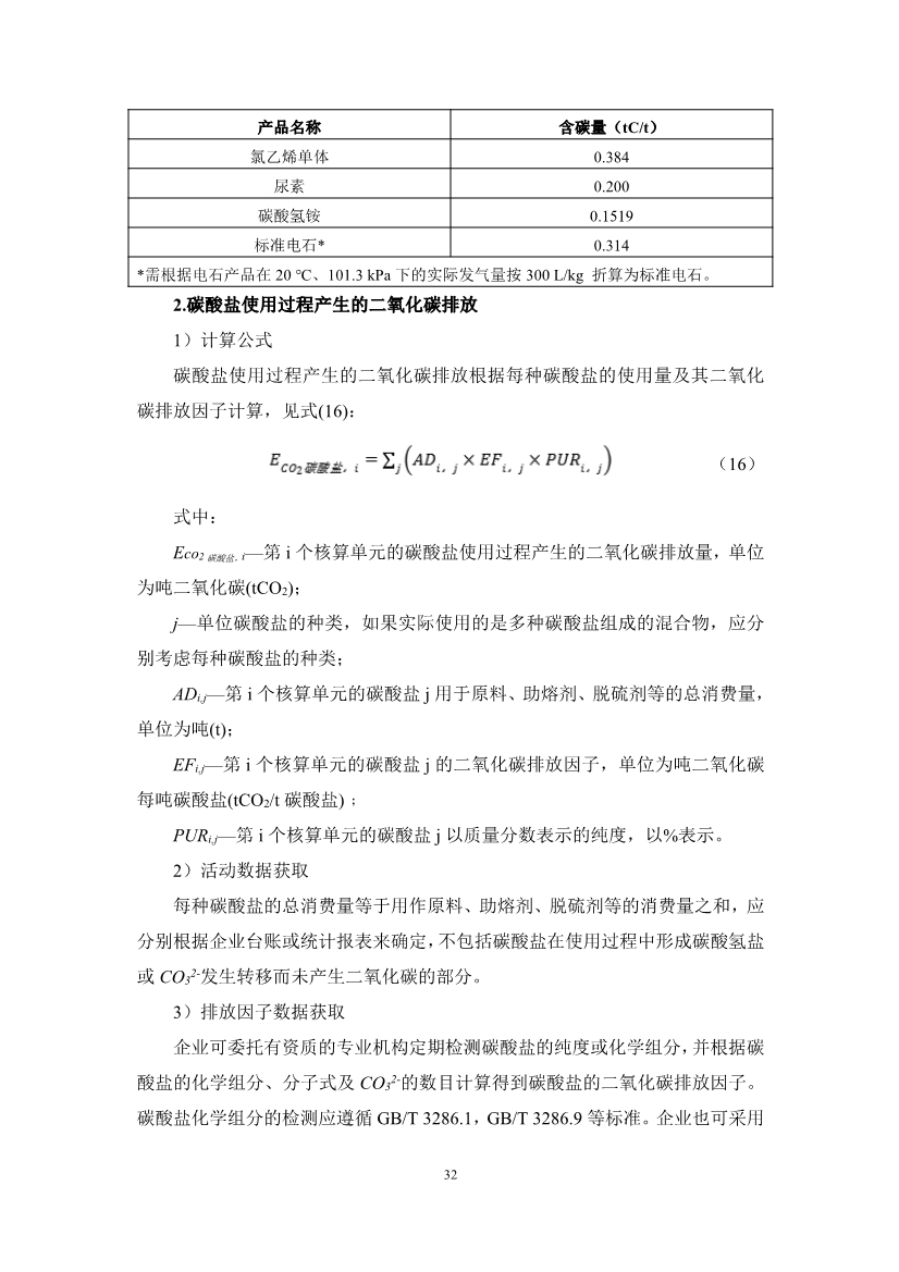 122710072499_0廣東省石化行業(yè)建設項目碳排放環(huán)境影響評價編制指南試行征求意見稿_35.Jpeg