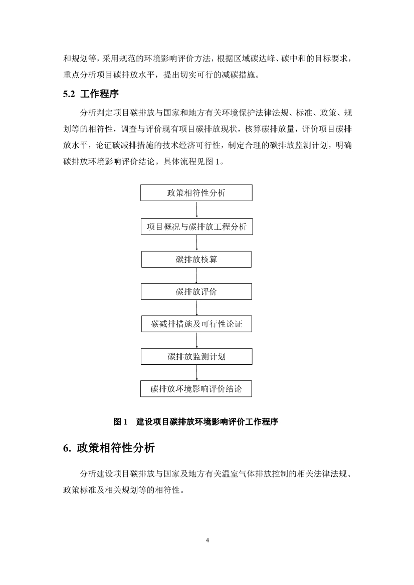 122710072499_0廣東省石化行業(yè)建設項目碳排放環(huán)境影響評價編制指南試行征求意見稿_7.Jpeg