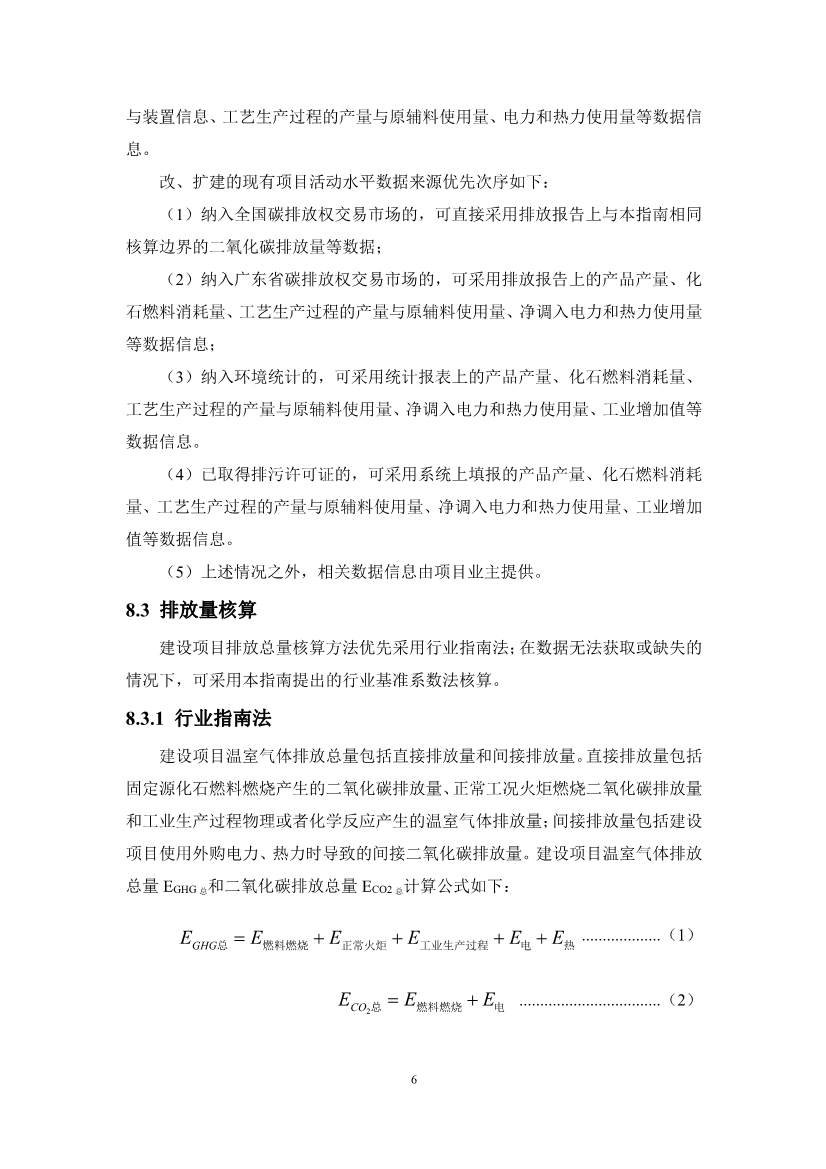 122710072499_0廣東省石化行業(yè)建設項目碳排放環(huán)境影響評價編制指南試行征求意見稿_9.Jpeg
