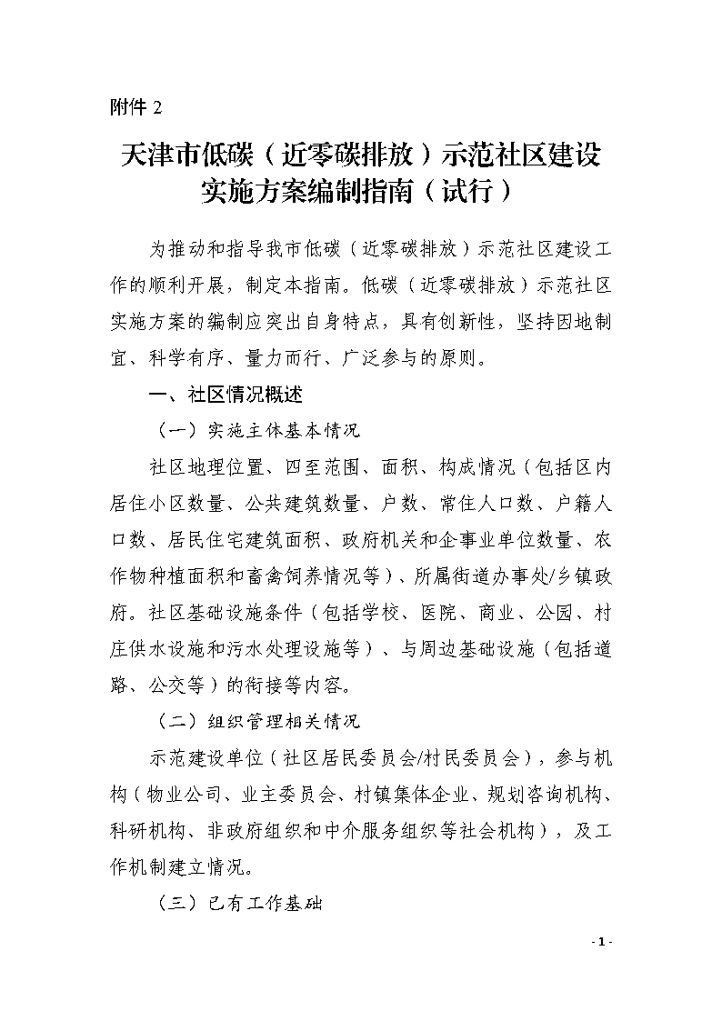 W020211104619473830495 (1)_Page1.png