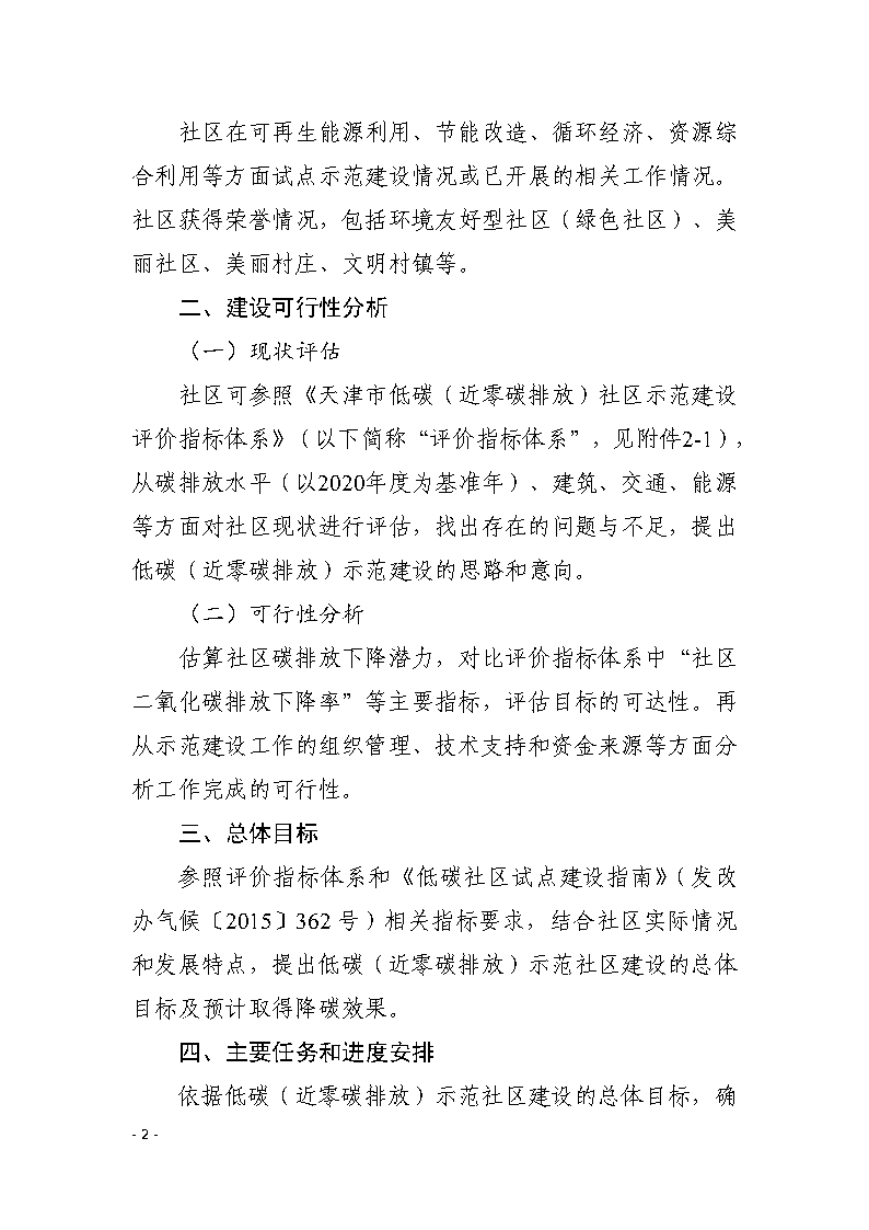 W020211104619473830495 (1)_Page2.png