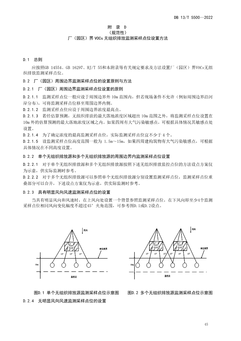 070409371495_0河北固定污染源揮發(fā)性有機(jī)物核查與監(jiān)測(cè)技術(shù)指南_53.Jpeg
