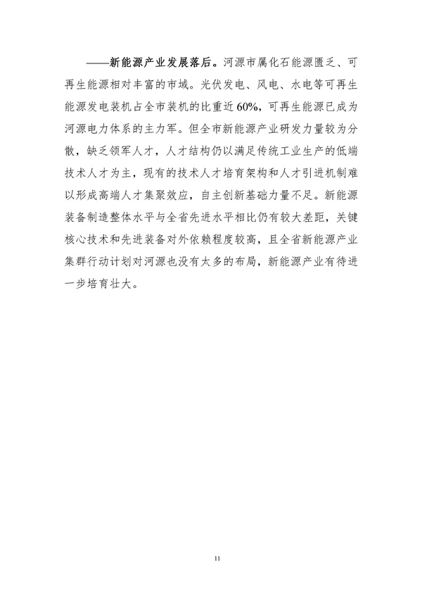 附件-河源市能源發(fā)展“十四五”規(guī)劃(征求意見稿).docx_97_14.jpg