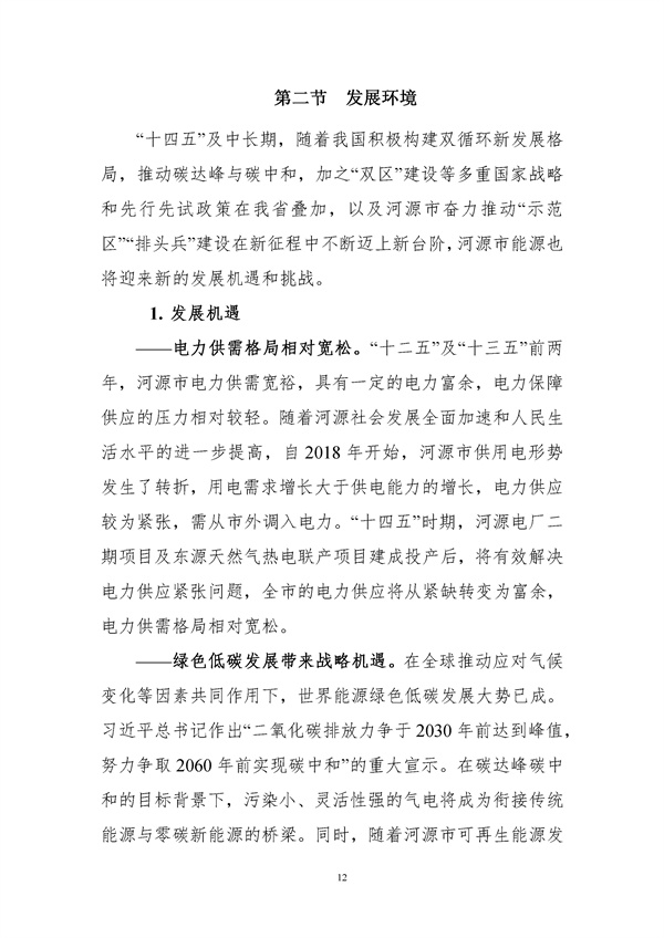 附件-河源市能源發(fā)展“十四五”規(guī)劃(征求意見稿).docx_97_15.jpg
