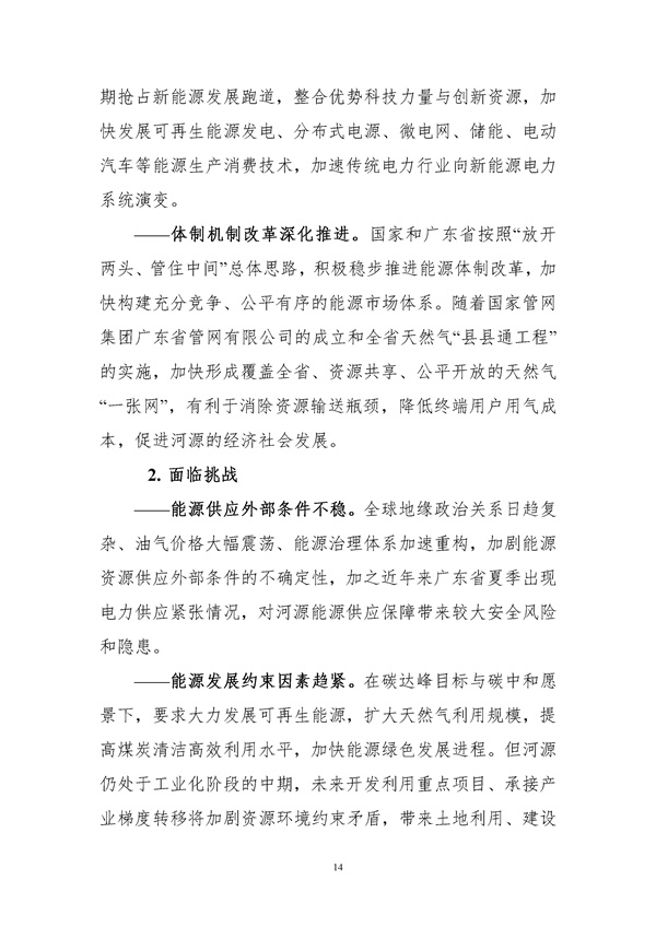 附件-河源市能源發(fā)展“十四五”規(guī)劃(征求意見稿).docx_97_17.jpg