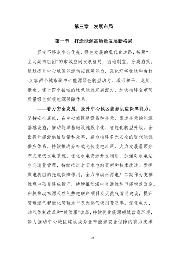 附件-河源市能源發(fā)展“十四五”規(guī)劃(征求意見稿).docx_97_24.jpg