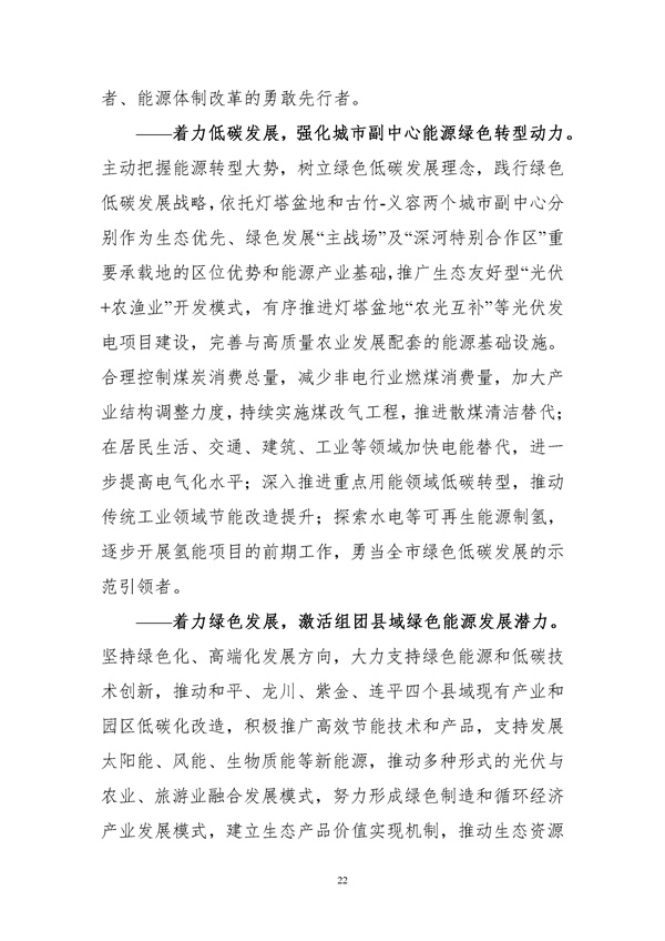 附件-河源市能源發(fā)展“十四五”規(guī)劃(征求意見稿).docx_97_25.jpg