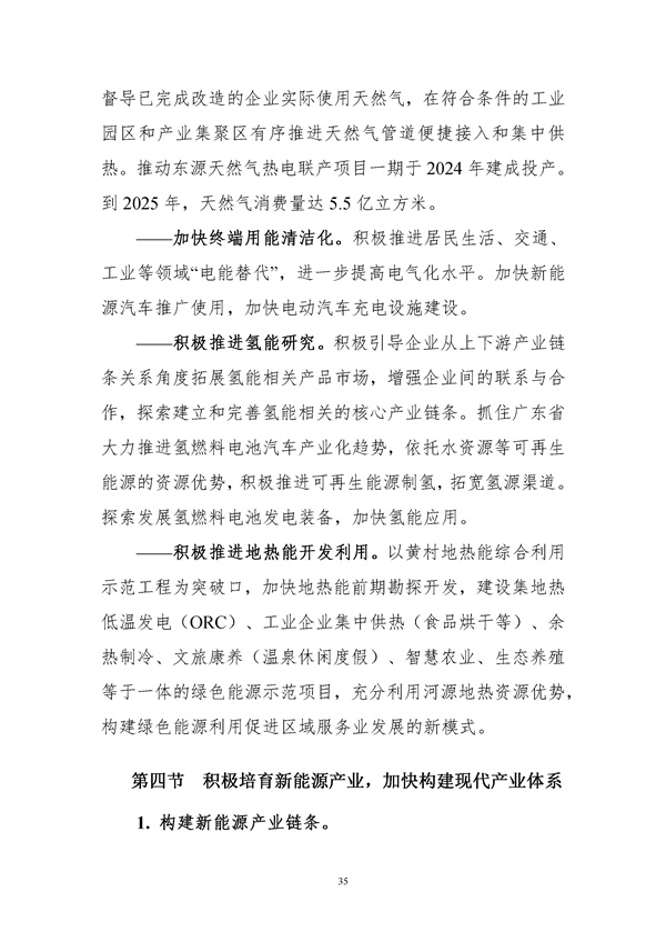 附件-河源市能源發(fā)展“十四五”規(guī)劃(征求意見稿).docx_97_38.jpg
