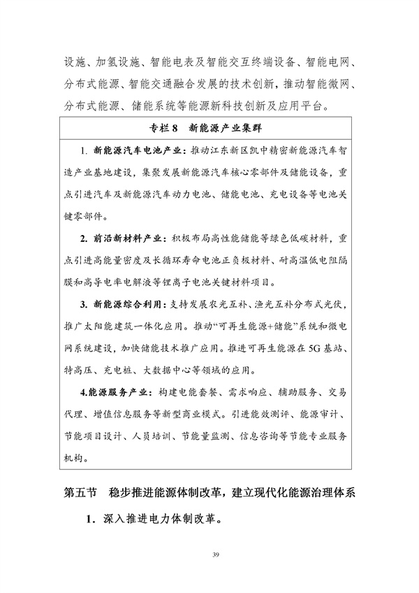 附件-河源市能源發(fā)展“十四五”規(guī)劃(征求意見稿).docx_97_42.jpg