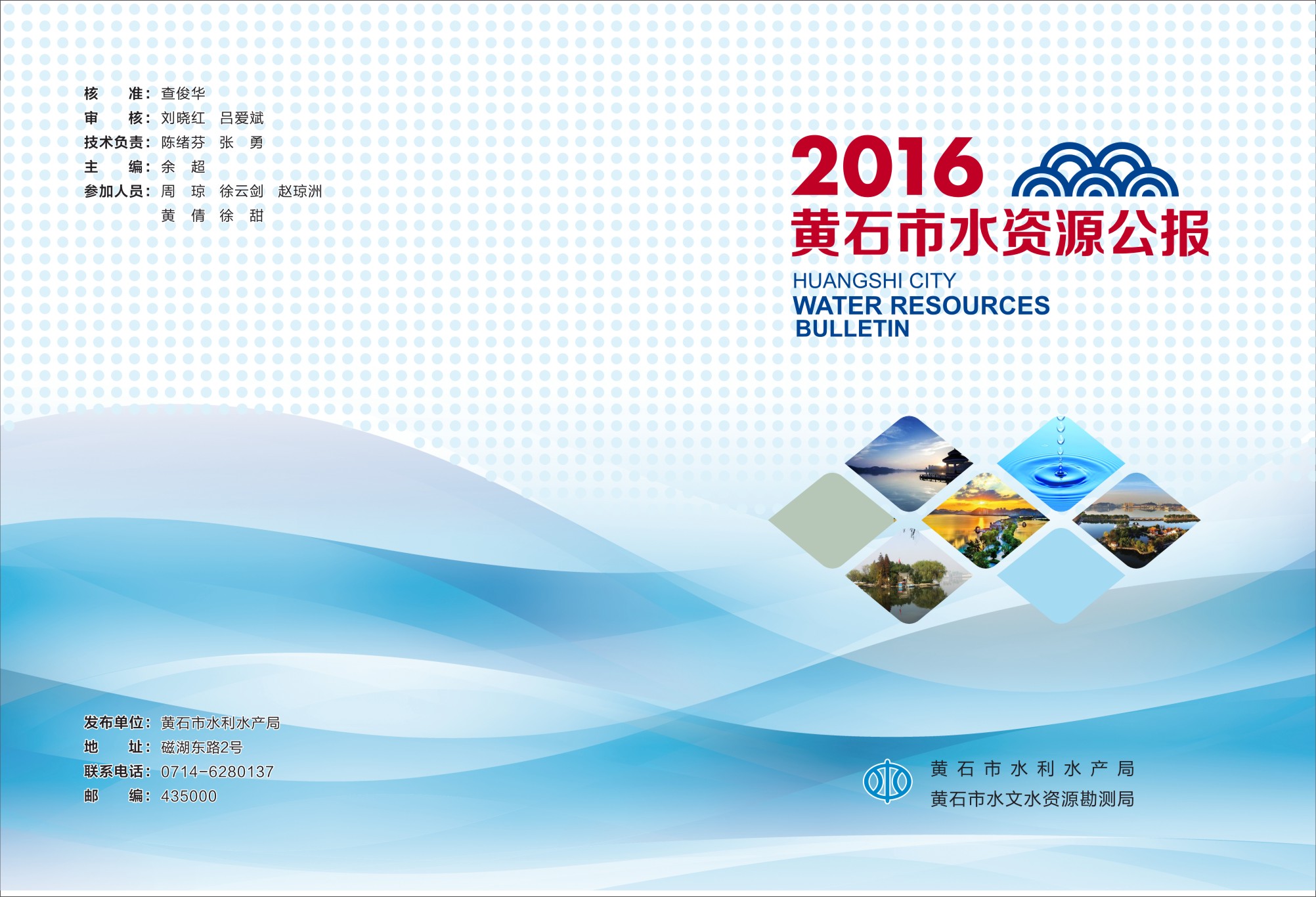 水資源公報(bào)2016_Q-01