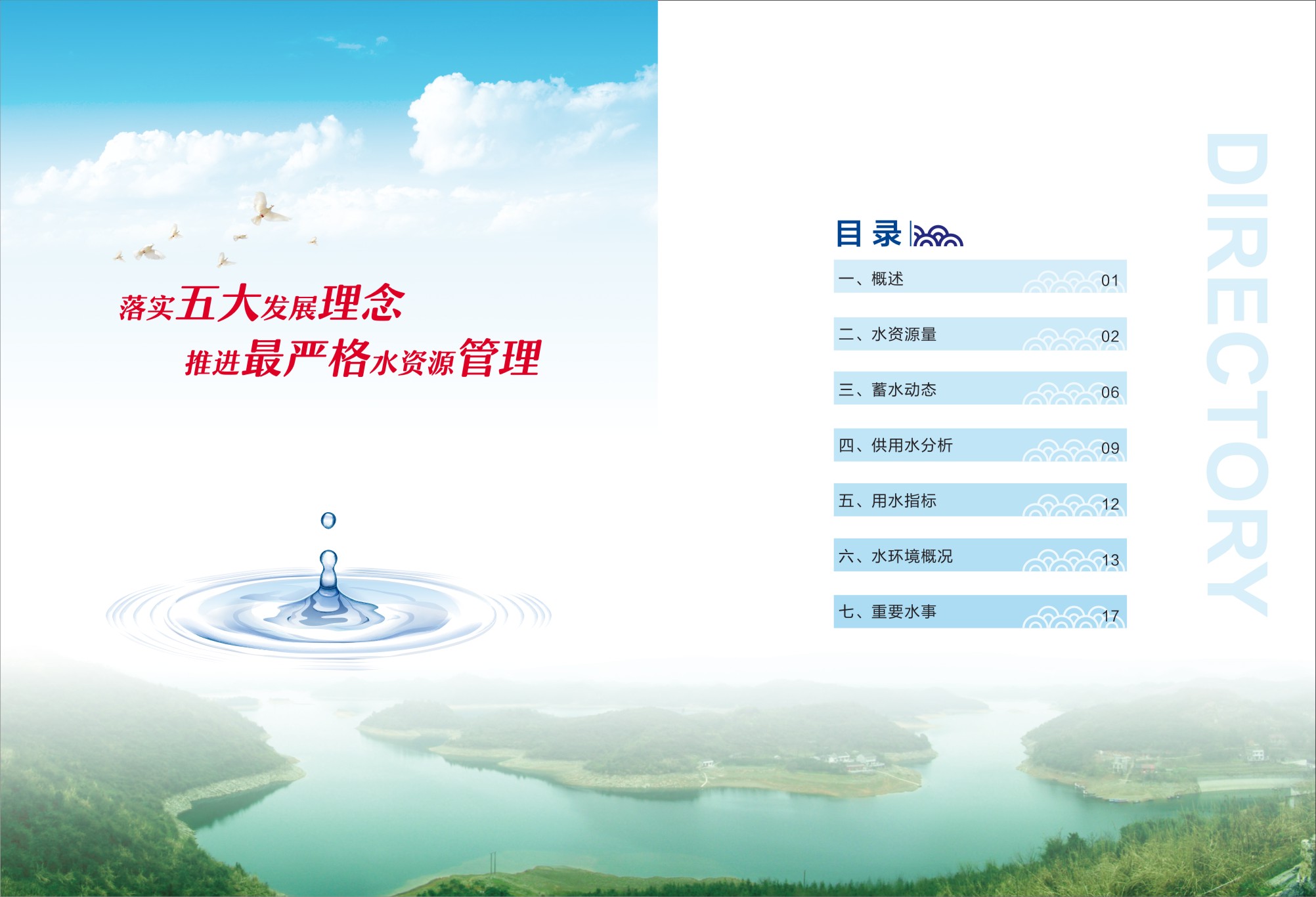 水資源公報(bào)2016_Q-02