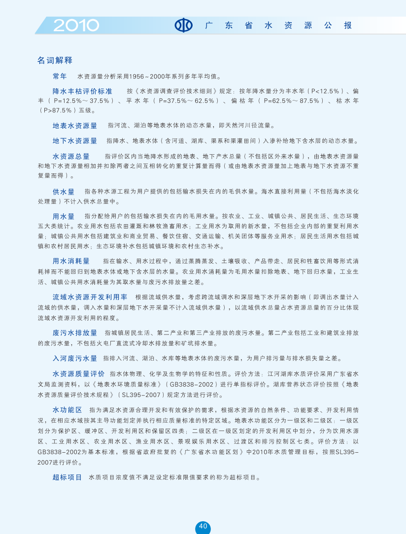 名詞解釋.png