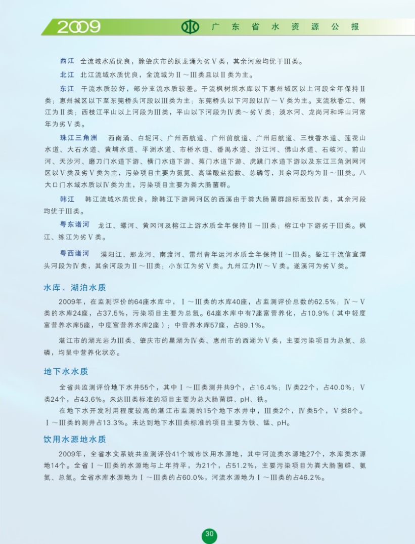 江河湖庫水質2.png