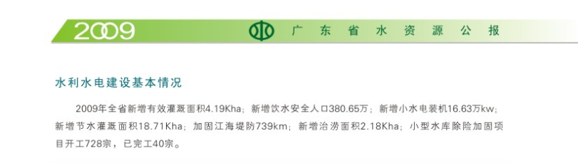 水利水電建設基本情況.png