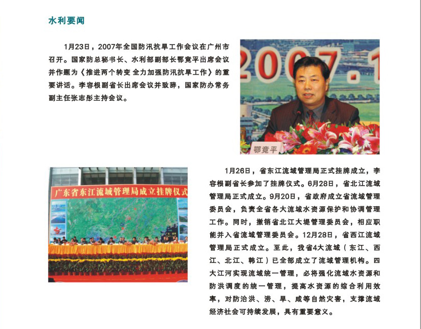 19-水利要聞.jpg