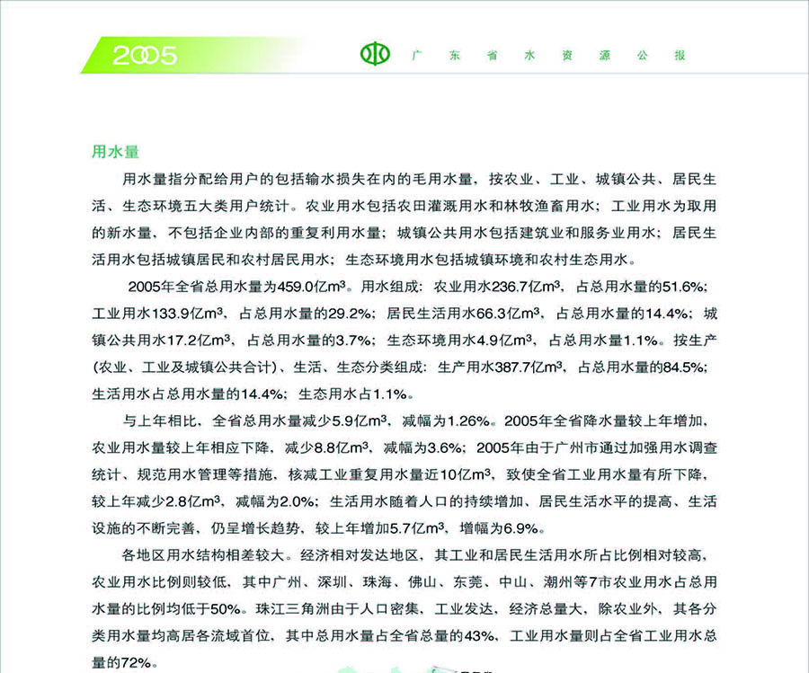 2005水資源公報(bào)-16.jpg