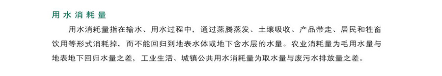 17-用水消耗量.jpg
