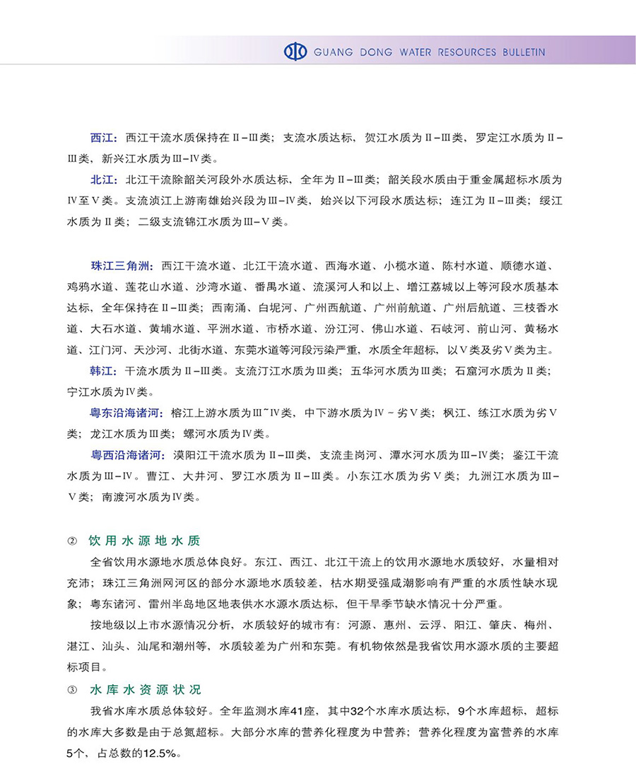 27-江河湖庫(kù)水體水質(zhì).jpg