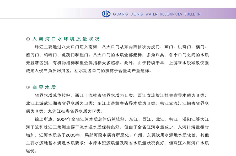 29-江河湖庫(kù)水體水質(zhì).jpg