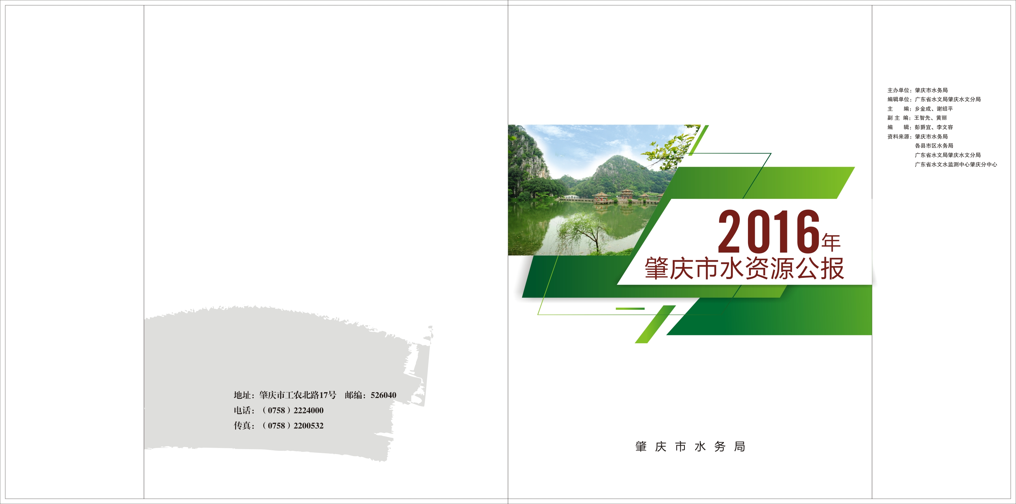 2016肇慶公報--01