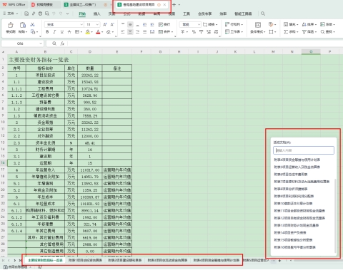 1694762516484723.jpg wps1.jpg